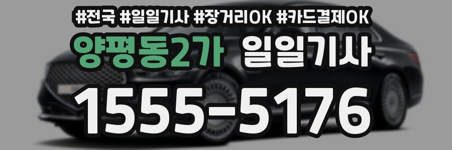 양평동2가 일일기사