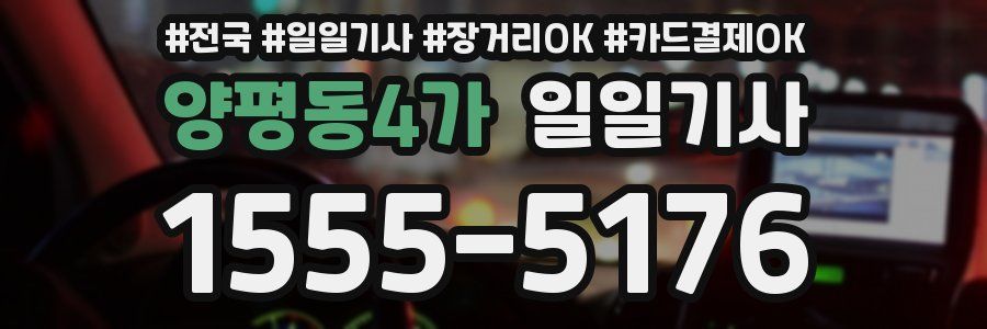 양평동4가 일일기사