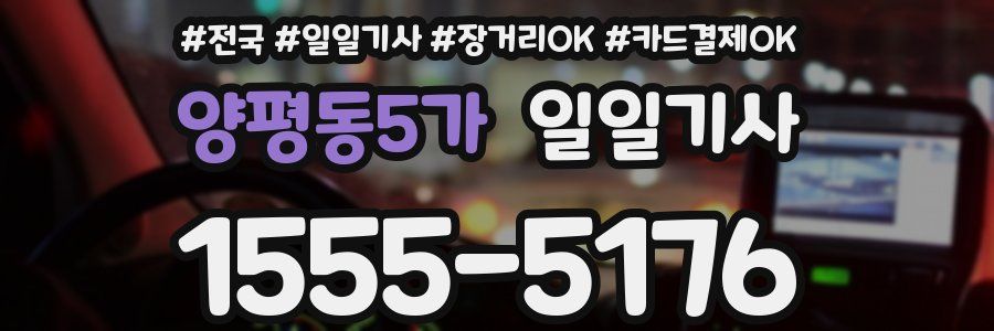 양평동5가 일일기사