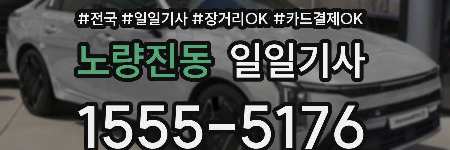 노량진동 일일기사