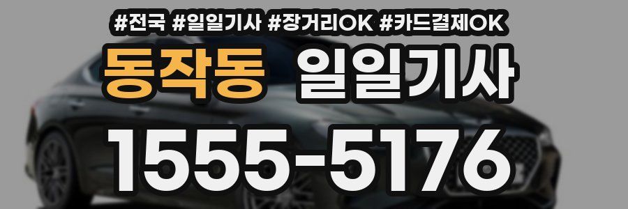 동작동 일일기사