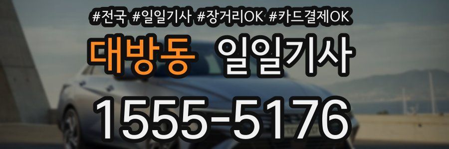 대방동 일일기사