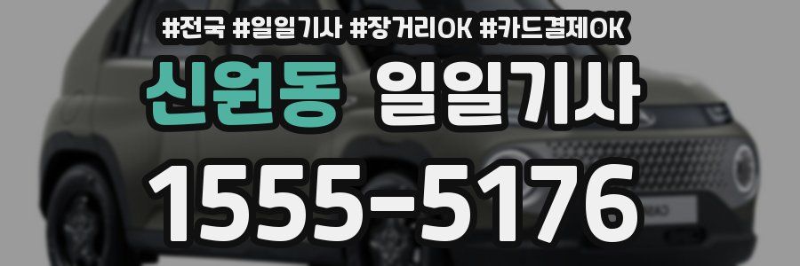 신원동 일일기사