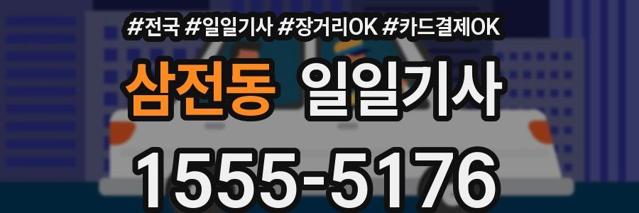 삼전동 일일기사