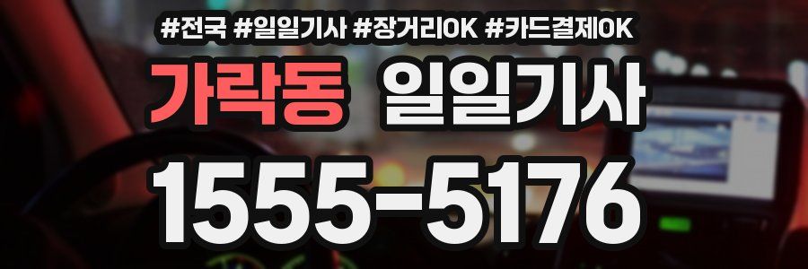 가락동 일일기사