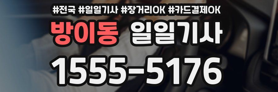 방이동 일일기사