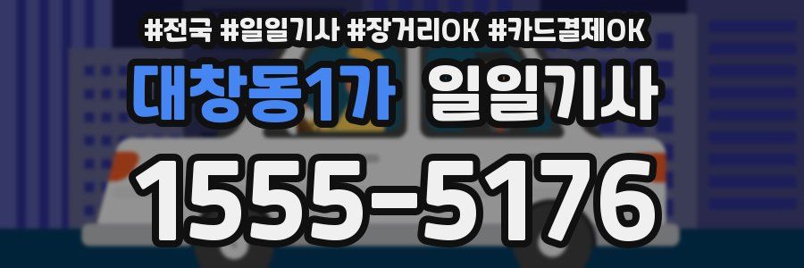 대창동1가 일일기사