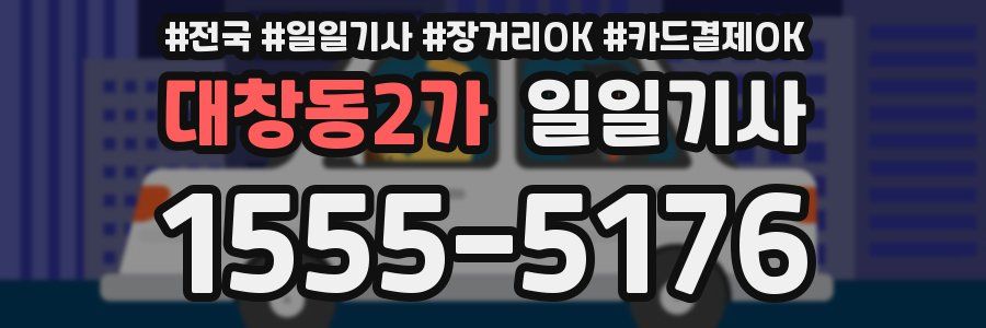 대창동2가 일일기사