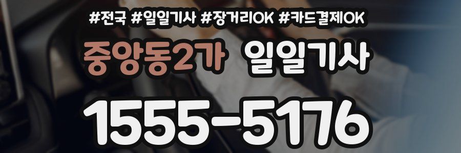 중앙동2가 일일기사