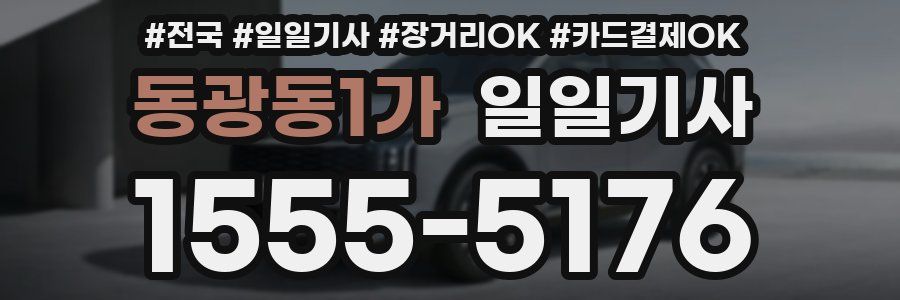 동광동1가 일일기사