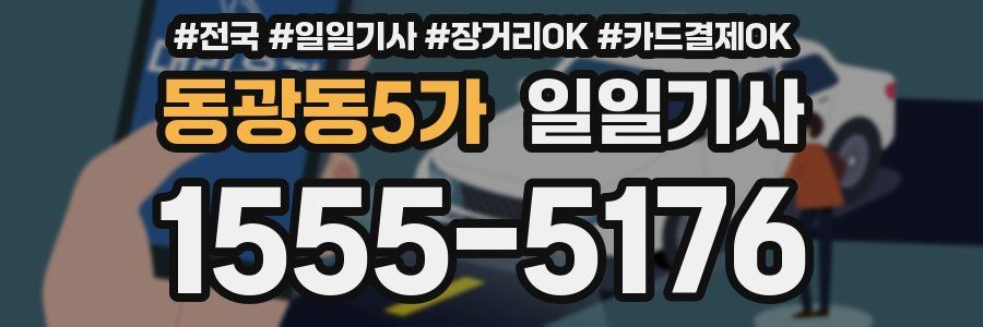 동광동5가 일일기사