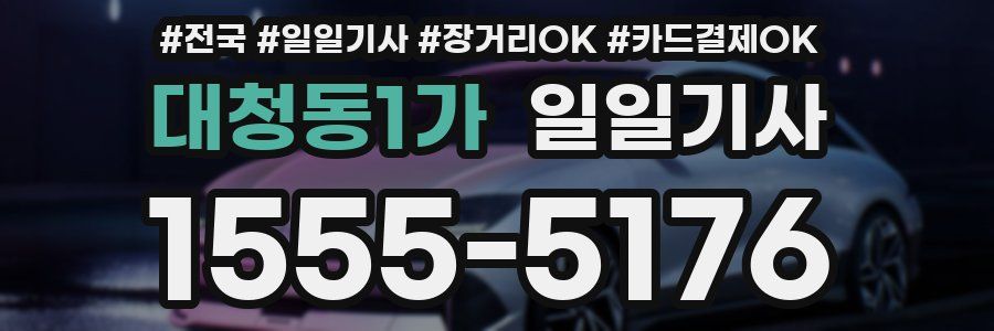 대청동1가 일일기사