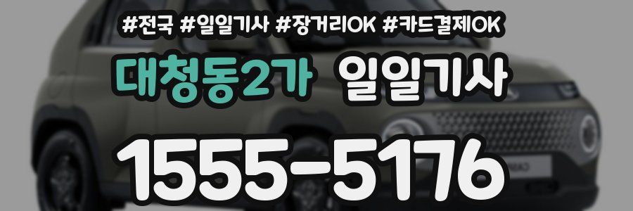 대청동2가 일일기사