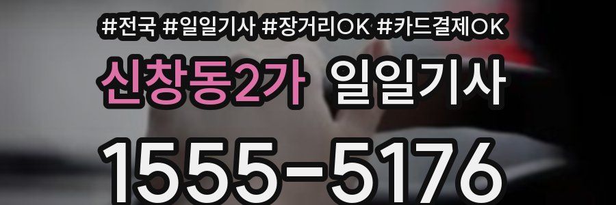 신창동2가 일일기사