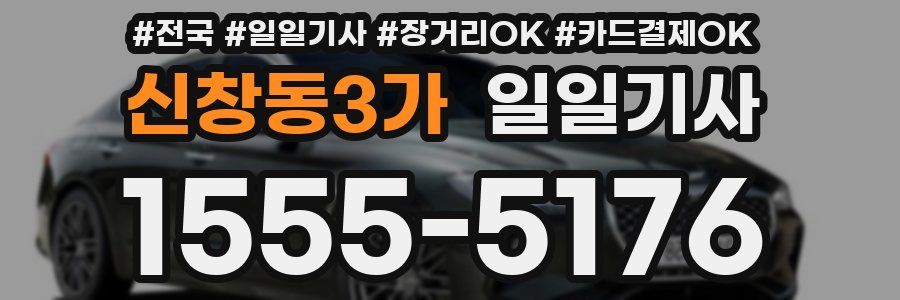 신창동3가 일일기사