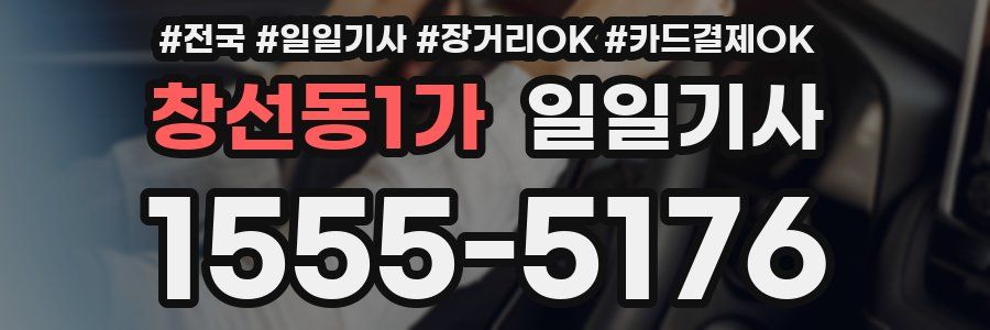 창선동1가 일일기사