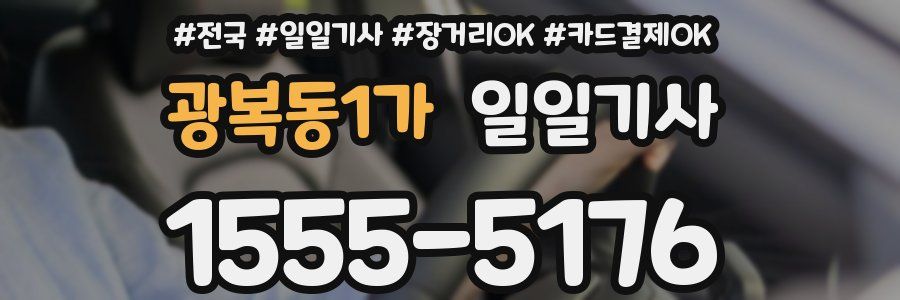 광복동1가 일일기사