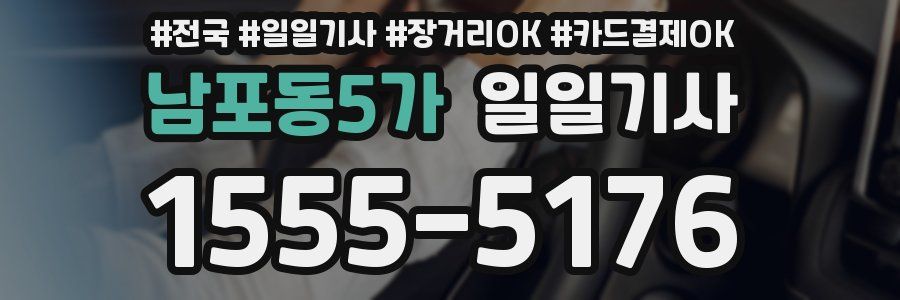 남포동5가 일일기사