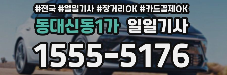 동대신동1가 일일기사