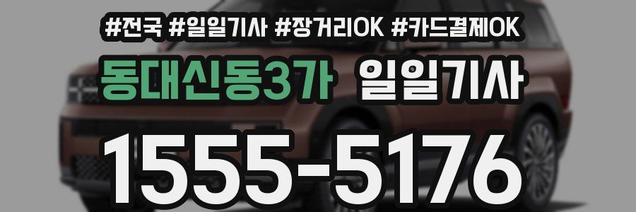 동대신동3가 일일기사