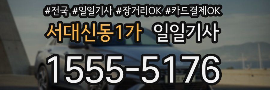 서대신동1가 일일기사