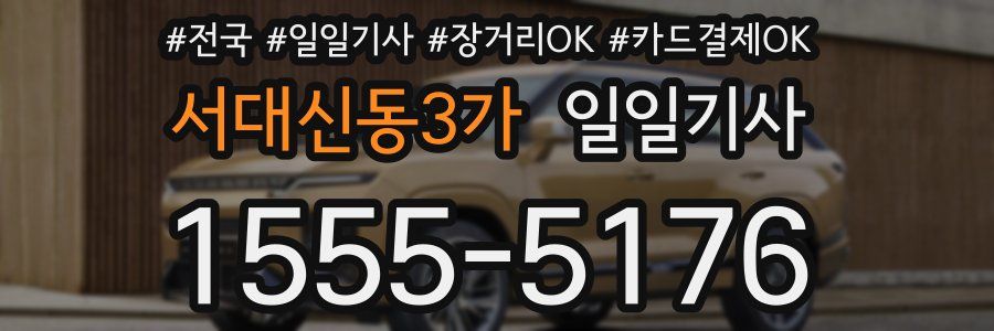 서대신동3가 일일기사