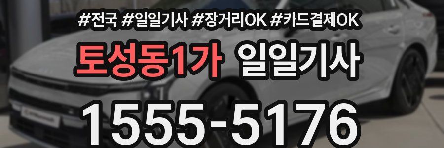 토성동1가 일일기사