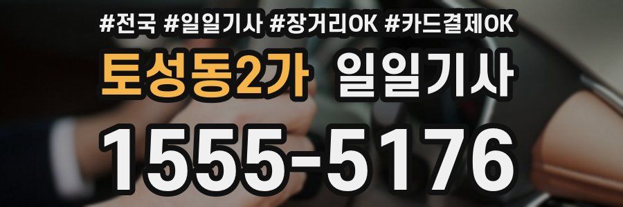 토성동2가 일일기사