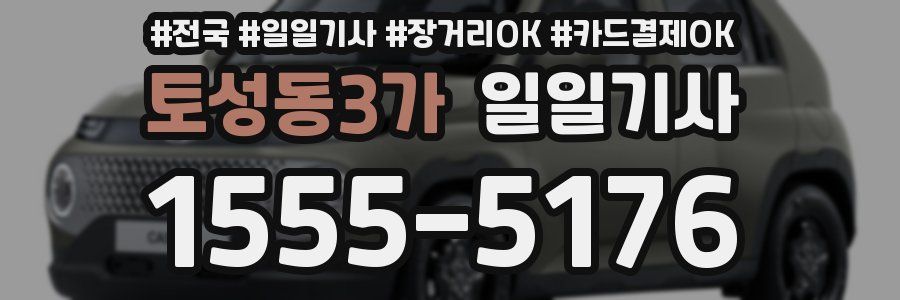 토성동3가 일일기사