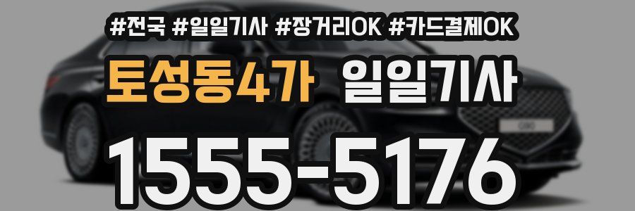 토성동4가 일일기사