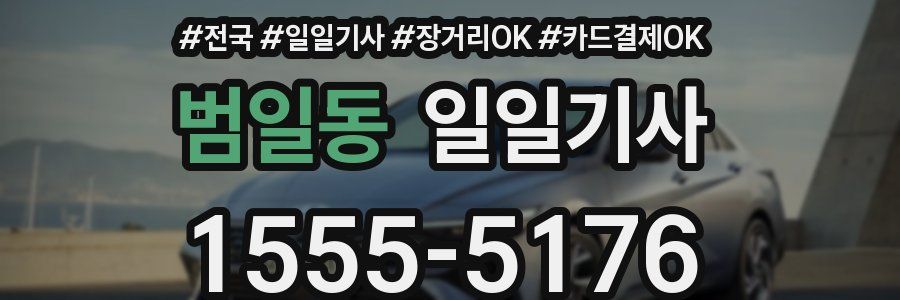 범일동 일일기사