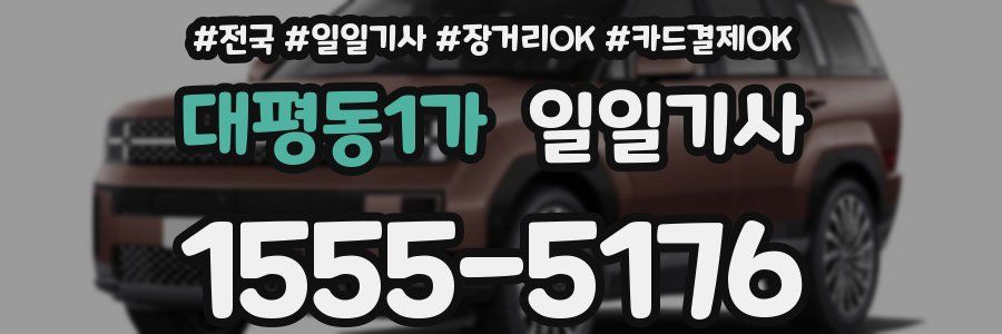 대평동1가 일일기사