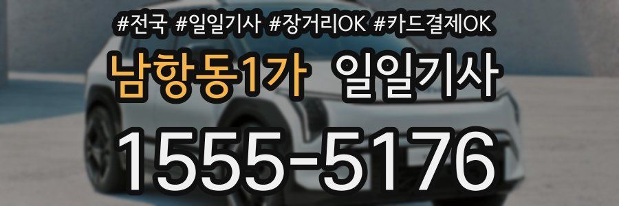 남항동1가 일일기사