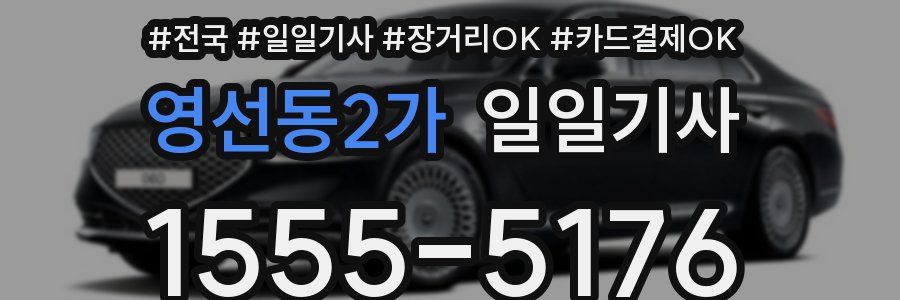 영선동2가 일일기사