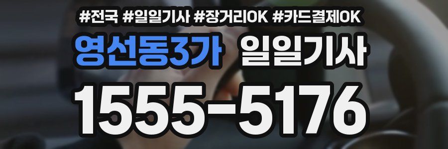 영선동3가 일일기사