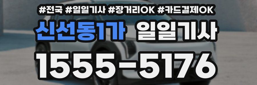 신선동1가 일일기사