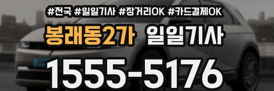 봉래동2가 일일기사