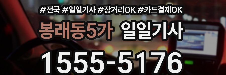 봉래동5가 일일기사