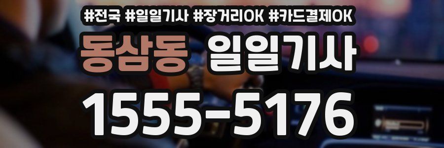 동삼동 일일기사