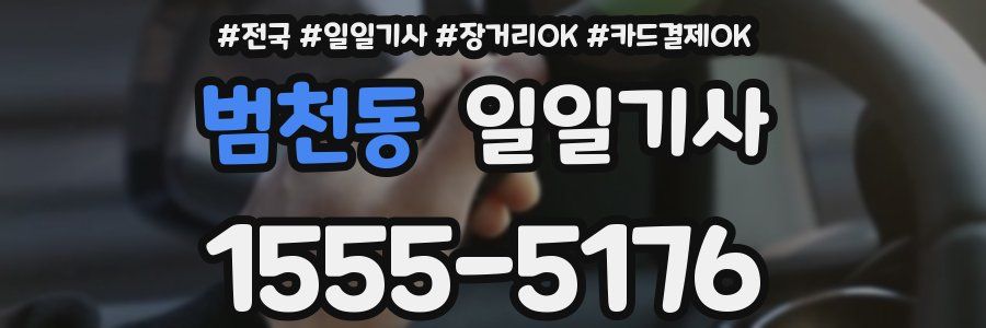 범천동 일일기사