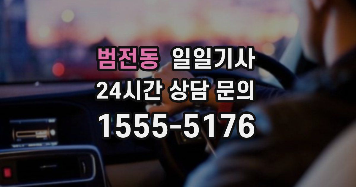 일일대리기사