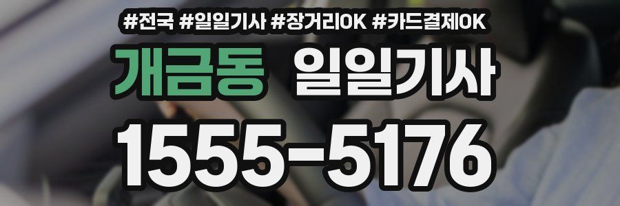 개금동 일일기사