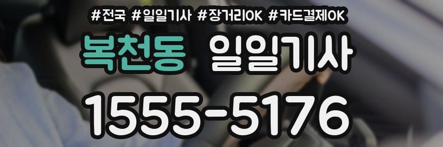 복천동 일일기사