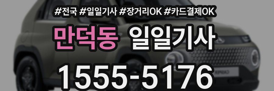 만덕동 일일기사