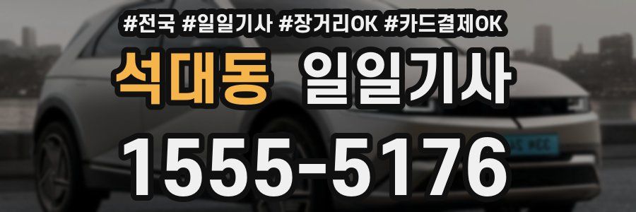 석대동 일일기사