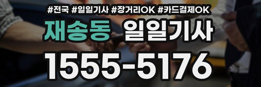 재송동 일일기사