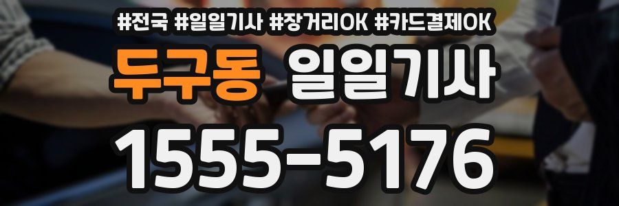 두구동 일일기사