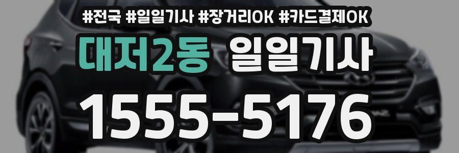 대저2동 일일기사
