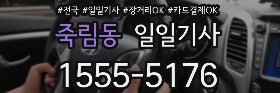 죽림동 일일기사