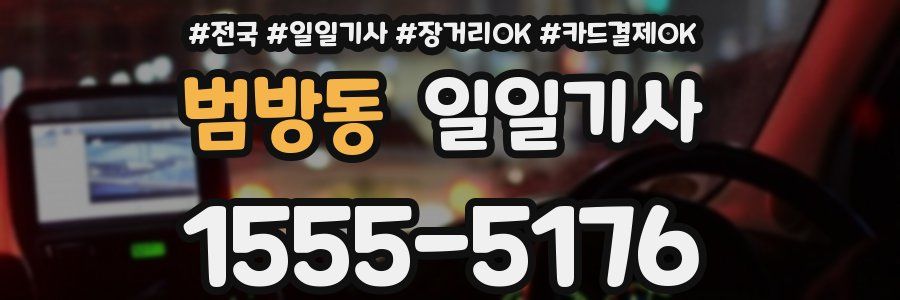 범방동 일일기사